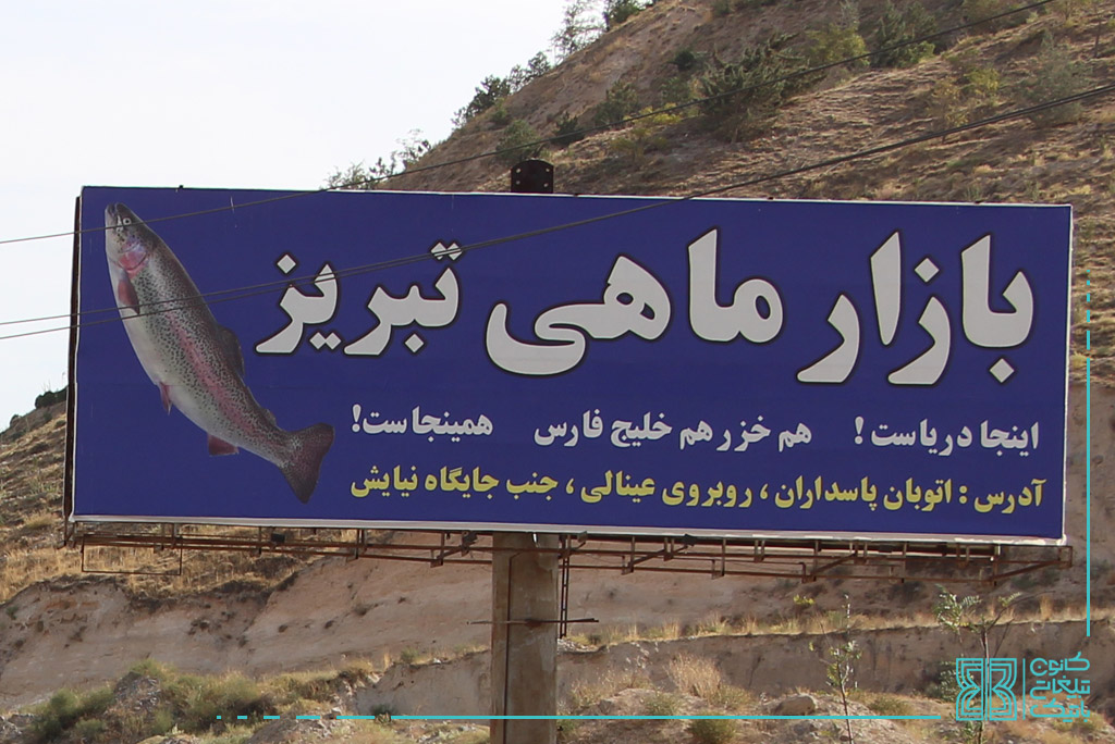 لیست بیلبورد های تبلیغاتی خیابان امام تبریز