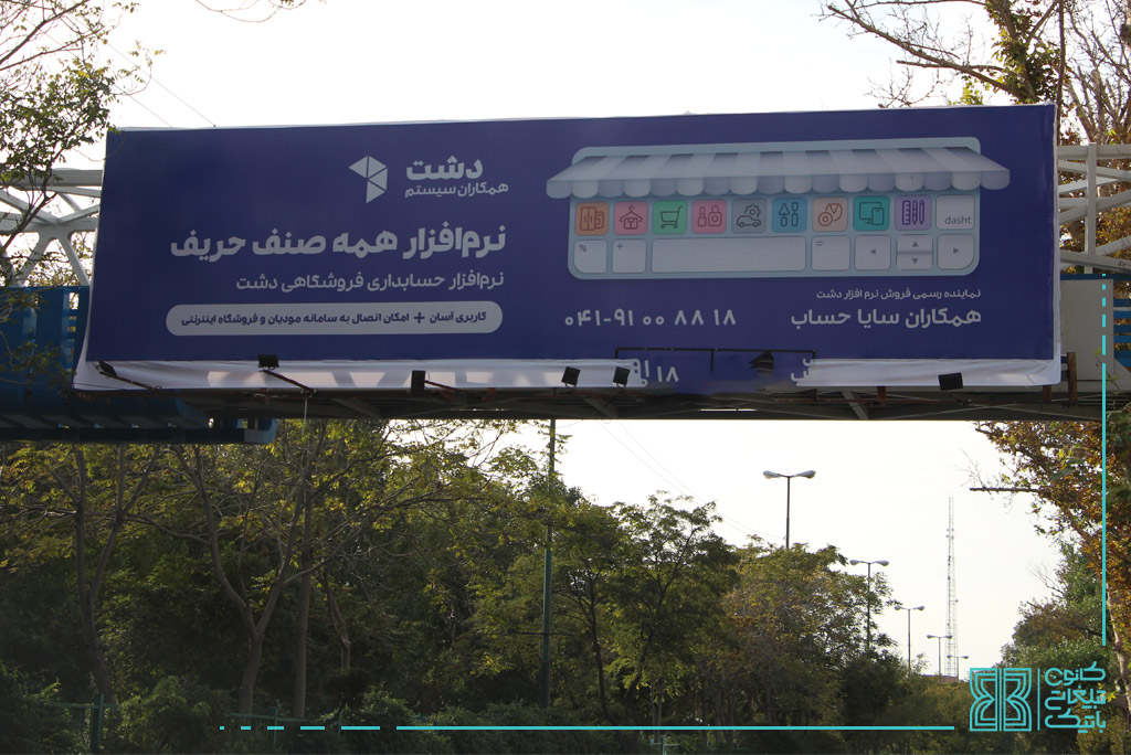 لیست بیلبورد های تبلیغاتی خیابان امام تبریز